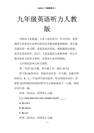 人教版九年级听力哪里能免费下载？