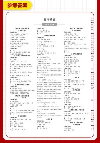 八年级物理全一册答案