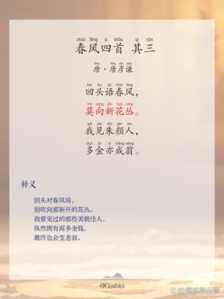 描写春风的古诗词两句
