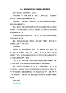 高考新材料作文审题立意