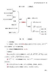 二次根式怎么学才高效？