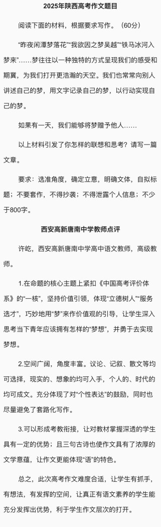 陕西2025高考作文会考什么主题？
