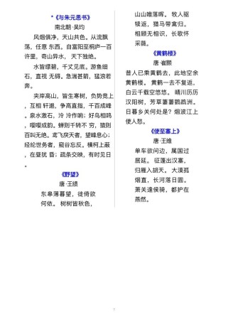 2025湖南中考古诗考哪些篇目？