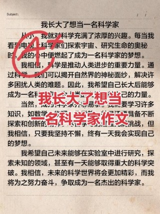 科学家的作文素材