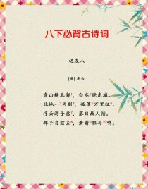 八下第30课古诗朗诵有哪些重点？