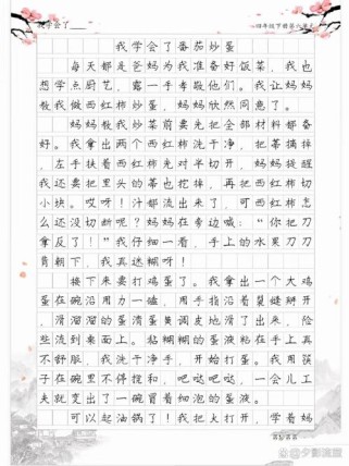 番茄炒鸡蛋作文600字