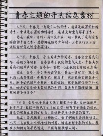 青春素材何处寻？