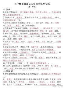 五年级课文填空题有哪些重点？