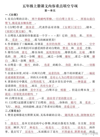 五年级课文填空题有哪些重点？