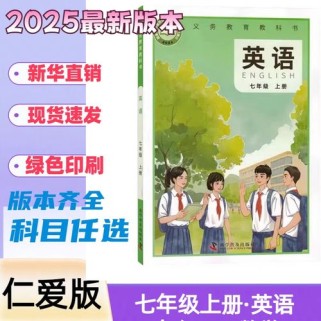 仁爱教育网七年级上册