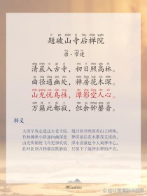 破山寺禅院何景入诗境？