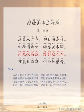 破山寺禅院何景入诗境？