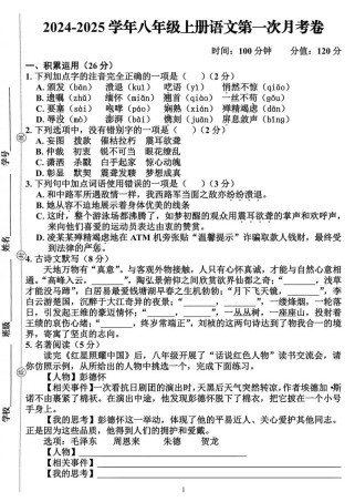 八年级上册语文试卷考点难点解析？