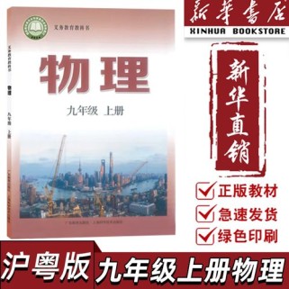 沪粤版九年级上册物理重点难点是什么？