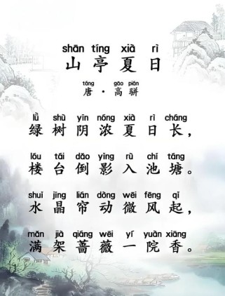 古诗三首为何选夏日绝句？