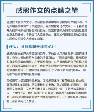 作文点睛之笔，如何写出点睛之妙？
