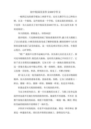 如何写好初中风景作文？