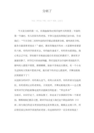 初中分班考试作文，究竟该如何写？