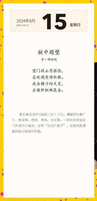 谭嗣同七年级上册的古诗