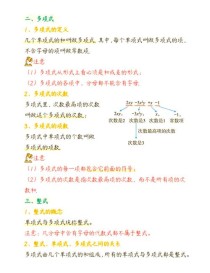 七年级整式加减怎么学？关键知识点有哪些？