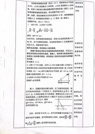 九年级相似三角形教案如何突破教学难点？