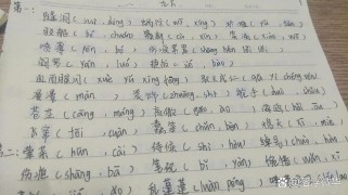 九年级下册语文课后词有哪些？