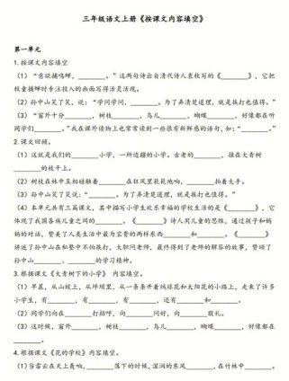三年级语文填空题大全，如何高效掌握？