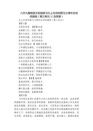 九年级人教版课外古诗有哪些？