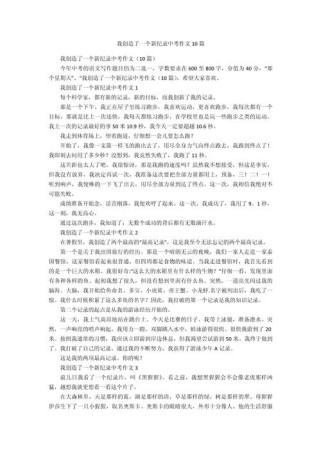 初中作文范文10篇，如何快速提升写作水平？