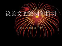 议论文作文的ppt