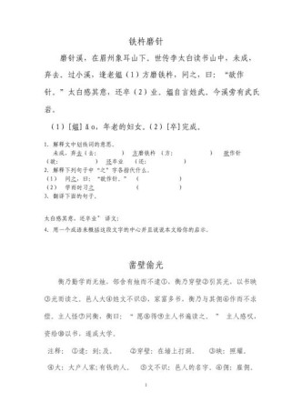 七年级文言文试题如何高效备考？