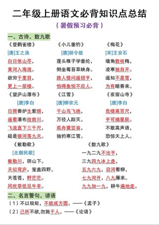初二上册必背古诗文有哪些？