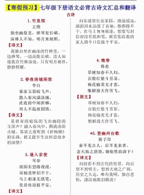 七下古诗选背有哪些篇目？