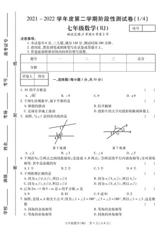 人教版七年级数学练习如何高效提分？