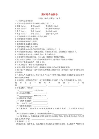 人教版七年级下语文期末考什么？