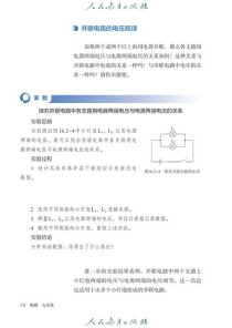 人教版九年级物理PDF哪里能免费下载？
