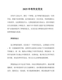 2025南京中考作文考什么？