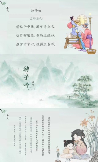 游子吟PPT课件如何教出古诗深意？