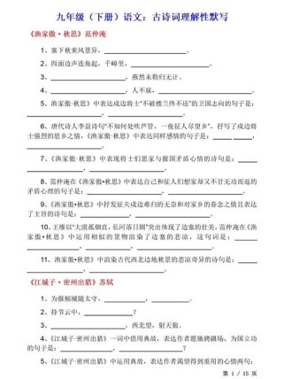 九年级下古诗默写常考哪些理解性题目？