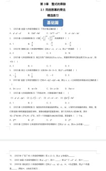 七年级下册数学课时练如何高效提分？