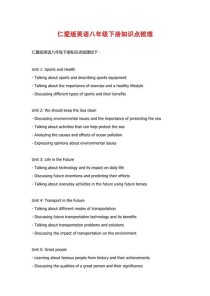 仁爱英语七下核心知识点有哪些？