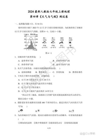 人教版七年级地理试卷考点有哪些？