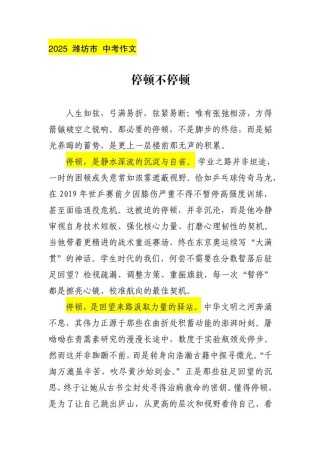 2025潍坊语文作文考什么方向？