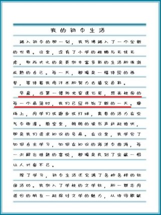 我的中学作文结尾藏着什么秘密？