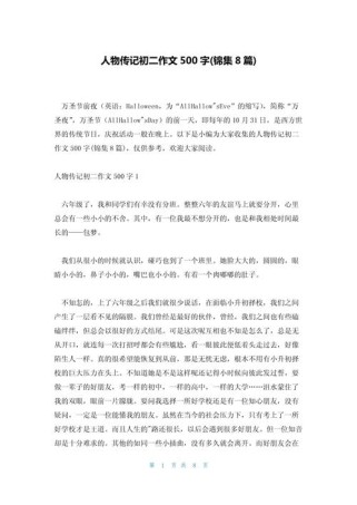 八年级作文500字如何写好？