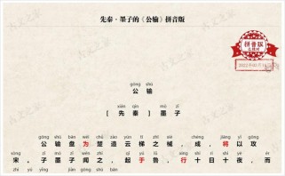 公输文言现象古诗文网