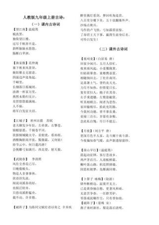 语文九年级全部古诗词