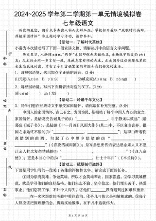 七年级下册语文试卷考点有哪些？