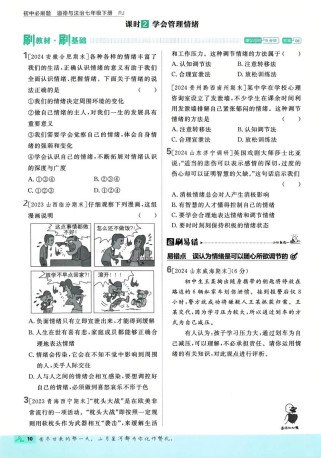 冀教版七年级下册政治