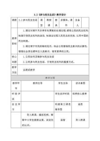 人教版九年级政治教案如何高效设计？